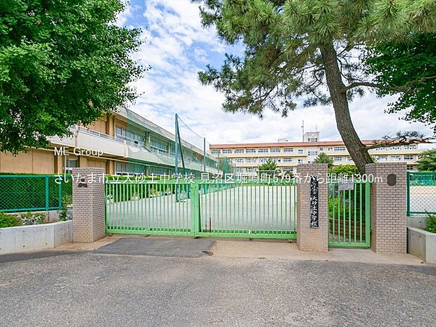 さいたま市立大砂土中学校（約1,300m）