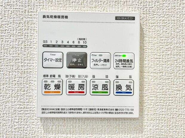 【冷暖房・空調設備(浴室換気乾燥機リモコン)】浴室涼風暖房換気乾燥機付きなので、お天気が悪い日のお洗濯も安心！