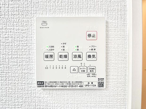 【冷暖房・空調設備(浴室換気乾燥機リモコン)】浴室涼風暖房換気乾燥機付きなので、お天気が悪い日のお洗濯も安心！