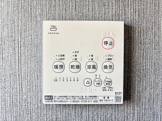 【冷暖房・空調設備(浴室乾燥機リモコン)】浴室乾燥機が標準装備で、湿気やカビを抑えて掃除の負担も軽減