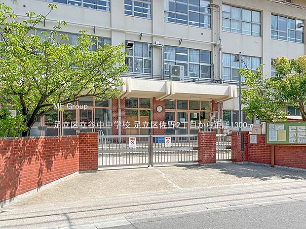 足立区立谷中中学校(約1,300m・徒歩17分)