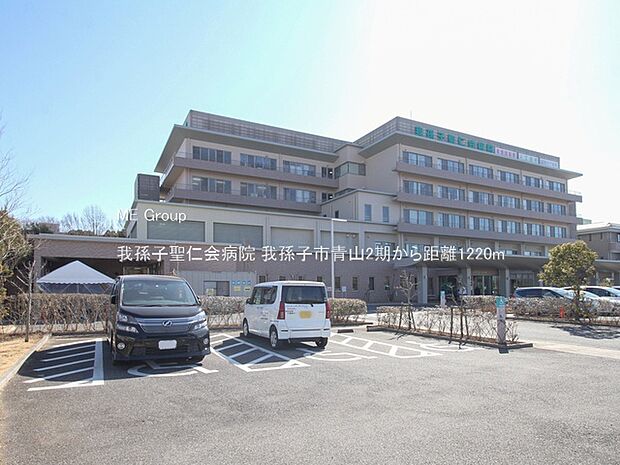 我孫子聖仁会病院(約1,220m・徒歩16分)