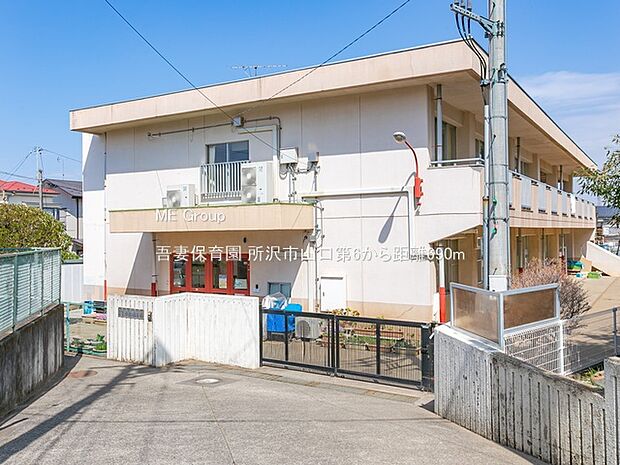 吾妻保育園(約690m・徒歩9分)
