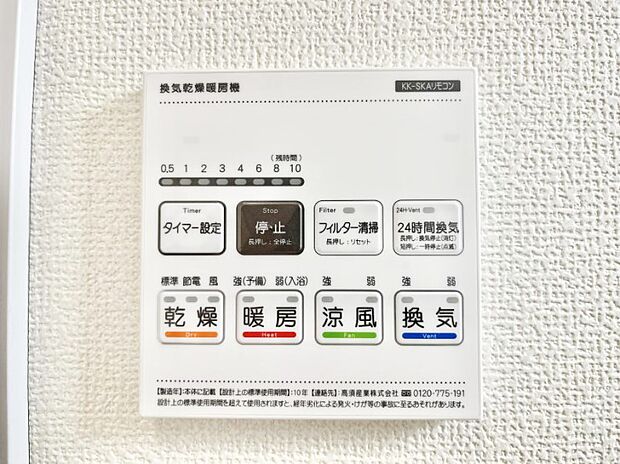 【冷暖房・空調設備(浴室換気乾燥機リモコン)】浴室涼風暖房換気乾燥機付きなので、お天気が悪い日のお洗濯も安心！