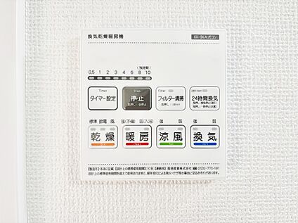 冷暖房・空調設備(浴室換気乾燥機リモコン)