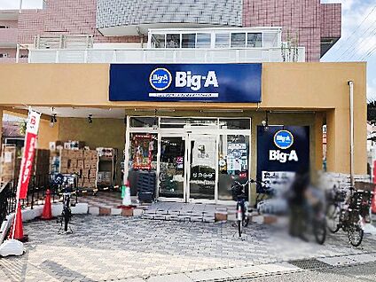 ビッグ・エー 川口南鳩ヶ谷店 1100m