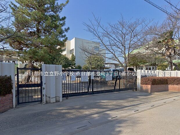 春日部市立立野小学校(約600m)