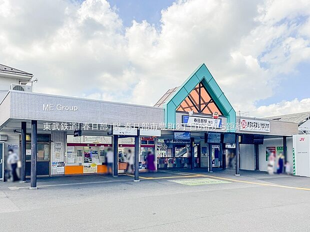 東武鉄道「春日部」駅(約2,620m)