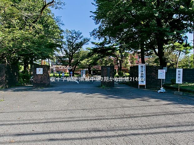 複十字病院(約2,140m)