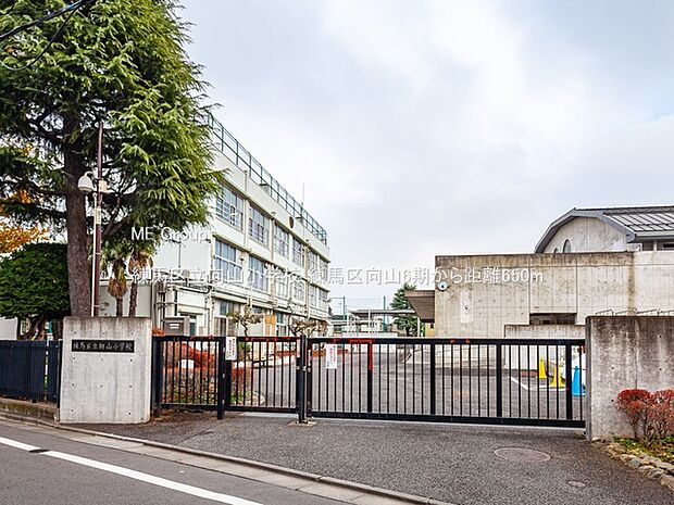 練馬区立向山小学校（約650m）