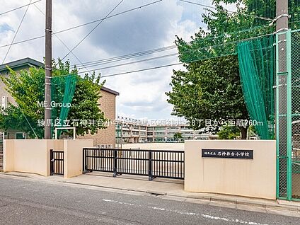 練馬区立石神井台小学校 260m