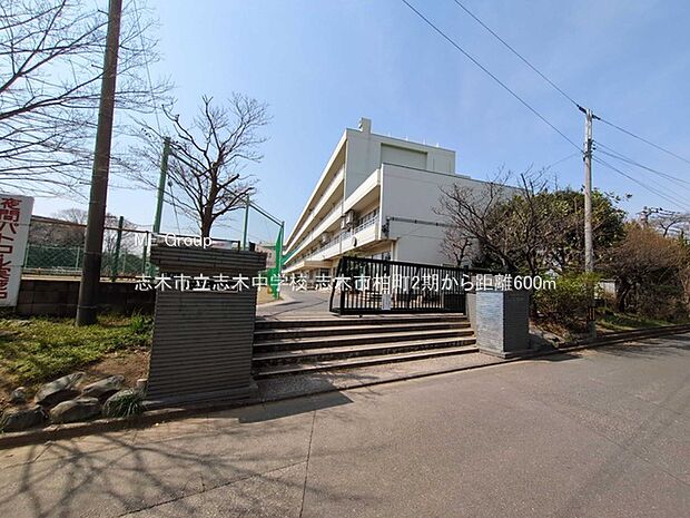 志木市立志木中学校(約600m・徒歩8分)
