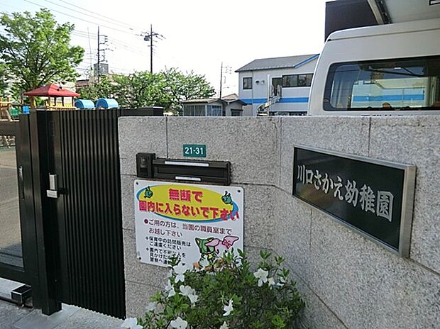 川口さかえ幼稚園(約500m・徒歩7分)
