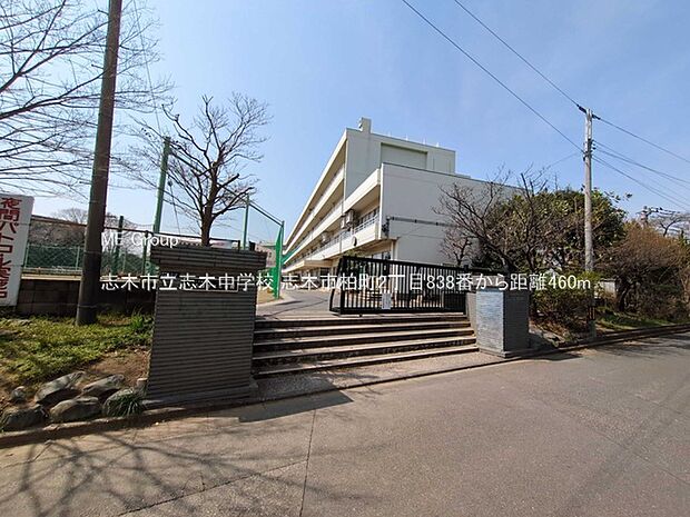 志木市立志木中学校(約460m・徒歩6分)