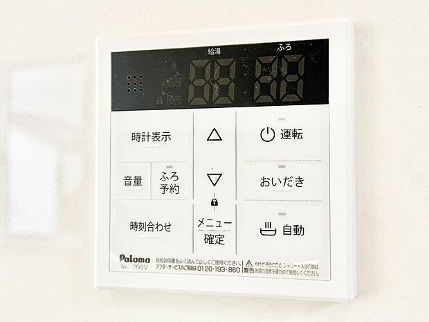 【その他設備(キッチン給湯スイッチ)】給湯器リモコンで家事もスムーズに。