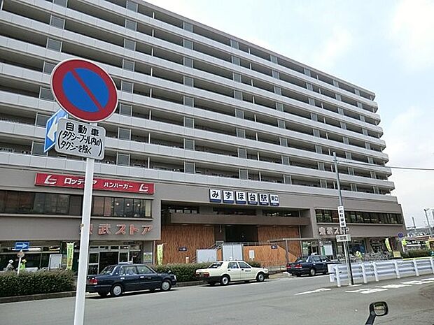 みずほ台駅(約2,900m)