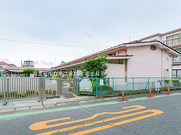 富士見市立第二保育所（約1,520m）