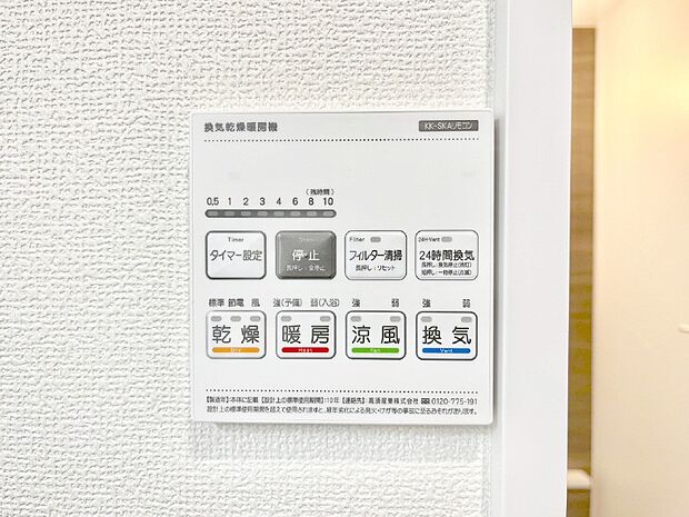 【冷暖房・空調設備(浴室換気乾燥機リモコン)】浴室涼風暖房換気乾燥機付きなので、お天気が悪い日のお洗濯も安心！