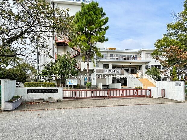 越谷市立大袋中学校（約1,670m）
