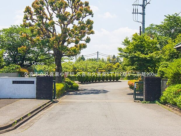 久喜市立久喜東小学校(約900m・徒歩12分)