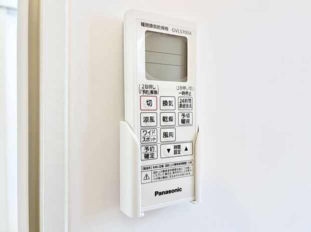 【冷暖房・空調設備(浴室換気乾燥機リモコン)】浴室涼風暖房換気乾燥機付きなので、お天気が悪い日のお洗濯も安心!