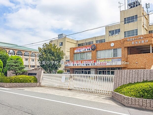 越谷市立東中学校(約1,520m)