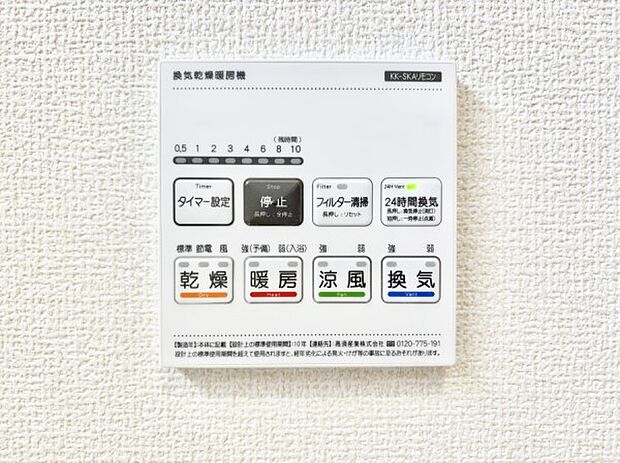 【冷暖房・空調設備(浴室換気乾燥機リモコン)】浴室涼風暖房換気乾燥機付きなので、お天気が悪い日のお洗濯も安心!