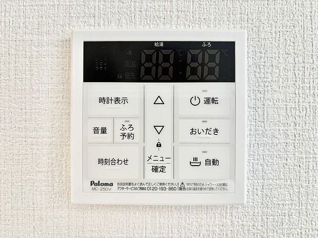 【発電・温水設備(キッチン給湯スイッチ)】給湯器リモコンで家事もスムーズに。