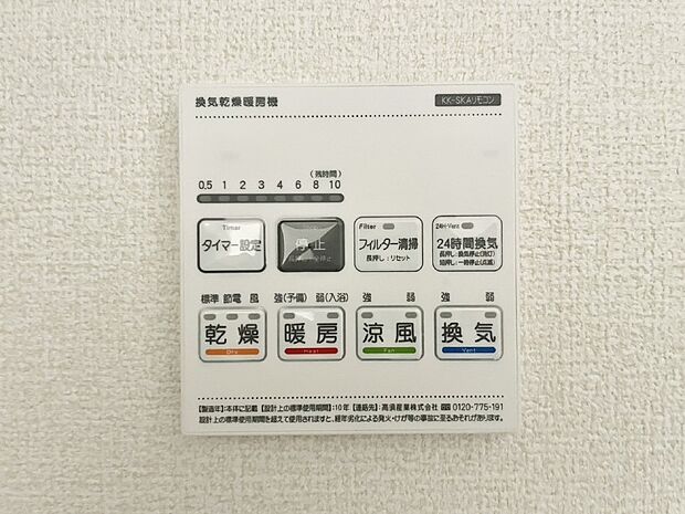 【冷暖房・空調設備(浴室乾燥機リモコン)】浴室涼風暖房換気乾燥機付きなので、お天気が悪い日のお洗濯も安心!