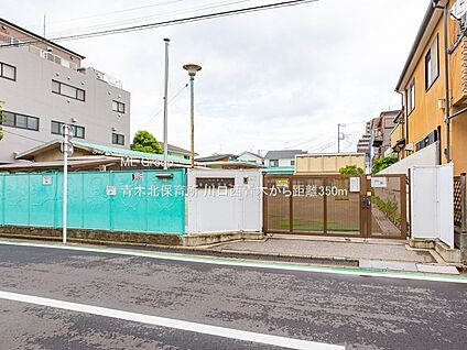 青木北保育所 350m(5分)