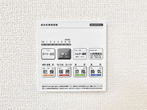 【冷暖房・空調設備(浴室換気乾燥機リモコン)】浴室涼風暖房換気乾燥機付きなので、お天気が悪い日のお洗濯も安心！