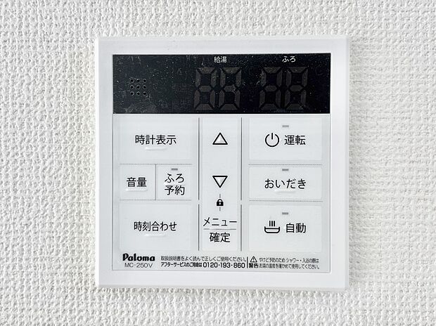 【発電・温水設備(キッチン給湯スイッチ)】給湯器リモコンで家事もスムーズに。