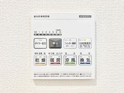 冷暖房・空調設備(浴室換気乾燥機リモコン)
