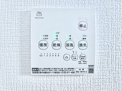 冷暖房・空調設備(浴室換気乾燥機リモコン)