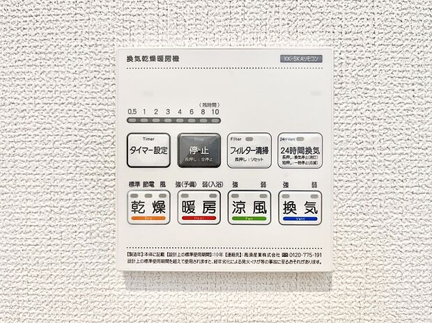 【冷暖房・空調設備(浴室換気乾燥機リモコン)】浴室涼風暖房換気乾燥機付きなので、お天気が悪い日のお洗濯も安心!