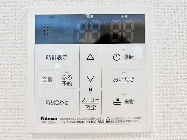 【発電・温水設備(キッチン給湯スイッチ)】給湯器リモコンで家事もスムーズに。