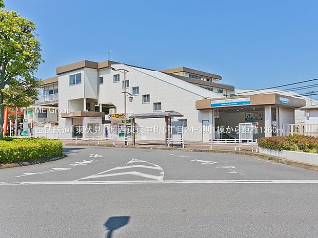 西武鉄道「東伏見」駅(約1,360m)