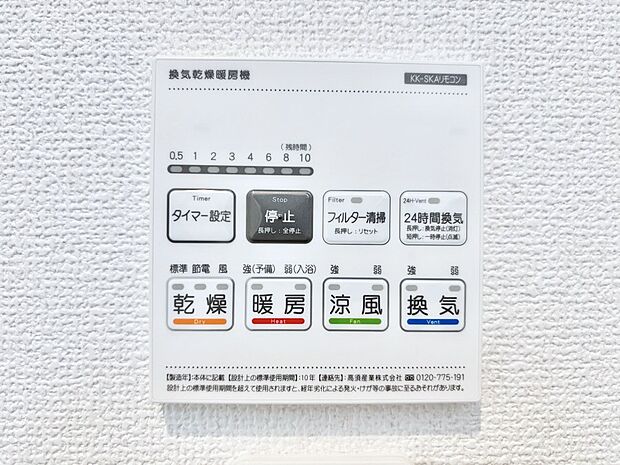 【冷暖房・空調設備(浴室換気乾燥機リモコン)】浴室涼風暖房換気乾燥機付きなので、お天気が悪い日のお洗濯も安心!