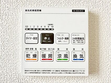 冷暖房・空調設備(浴室換気乾燥機リモコン)