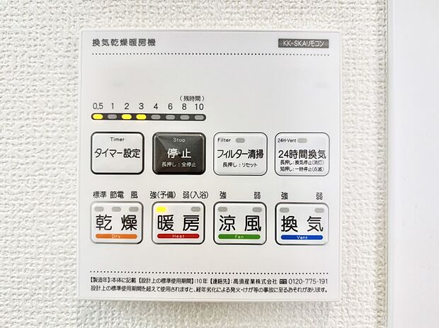 【冷暖房・空調設備(浴室換気乾燥機リモコン)】浴室涼風暖房換気乾燥機付きなので、お天気が悪い日のお洗濯も安心!