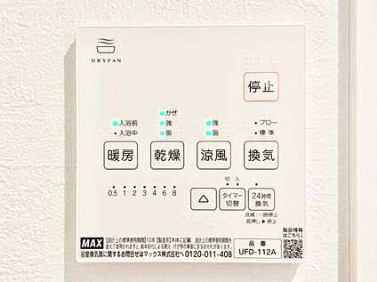 冷暖房・空調設備(浴室換気乾燥機リモコン)