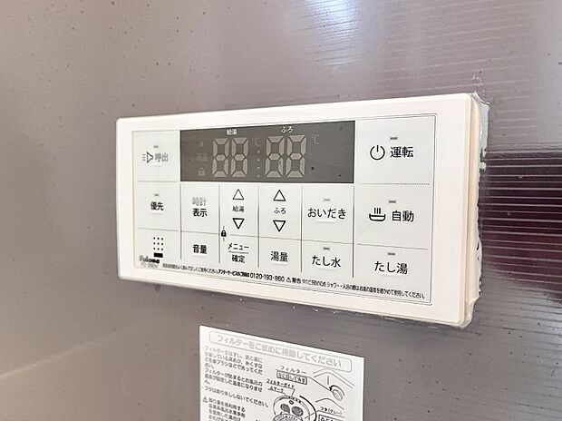 【発電・温水設備(浴室給湯器パネル)】スイッチ1つで一定量の湯を浴槽に張ったり、保温や追い焚きが可能！