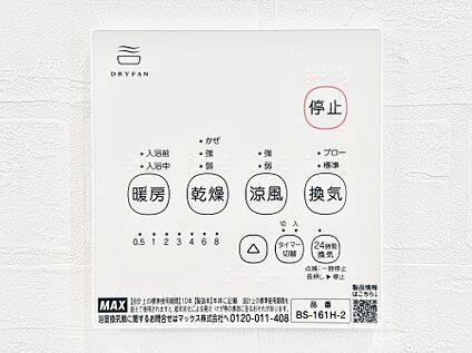 冷暖房・空調設備(浴室換気乾燥機リモコン)