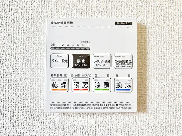 【冷暖房・空調設備(浴室換気乾燥機リモコン)】浴室涼風暖房換気乾燥機付きなので、お天気が悪い日のお洗濯も安心!
