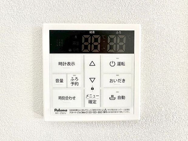 【発電・温水設備(キッチン給湯スイッチ)】給湯器リモコンで家事もスムーズに。