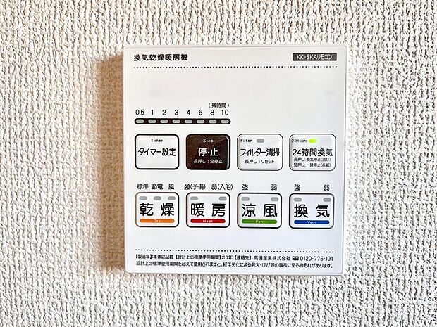 【冷暖房・空調設備(浴室換気乾燥機リモコン)】浴室涼風暖房換気乾燥機付きなので、お天気が悪い日のお洗濯も安心！