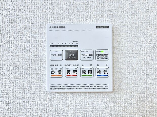 【冷暖房・空調設備(浴室換気乾燥機リモコン)】浴室涼風暖房換気乾燥機付きなので、お天気が悪い日のお洗濯も安心！