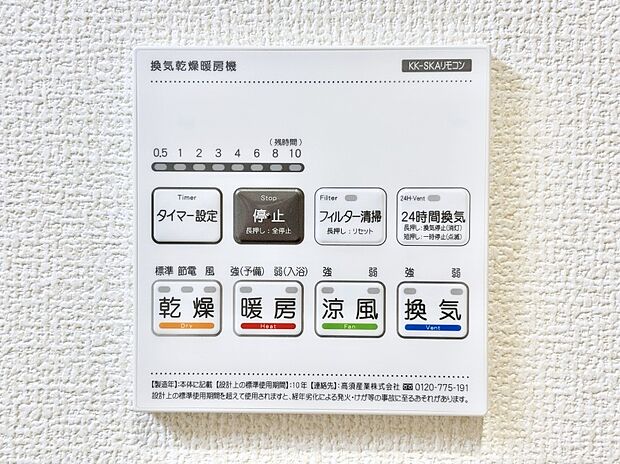 【冷暖房・空調設備(浴室換気乾燥機リモコン)】浴室涼風暖房換気乾燥機付きなので、お天気が悪い日のお洗濯も安心！