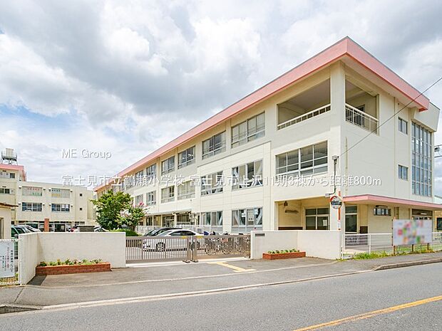 富士見市立鶴瀬小学校（約800m・徒歩10分）