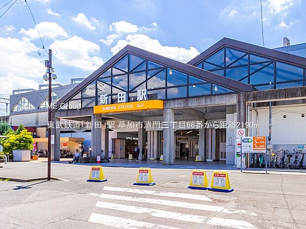 東武鉄道「新田」駅（約2,190m・徒歩28分）